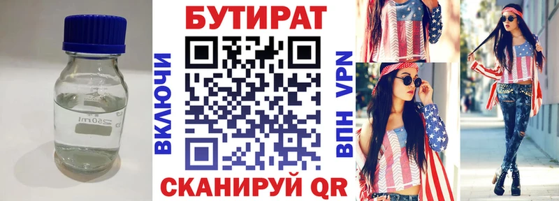 Бутират жидкий экстази  Купить  Грязовец 